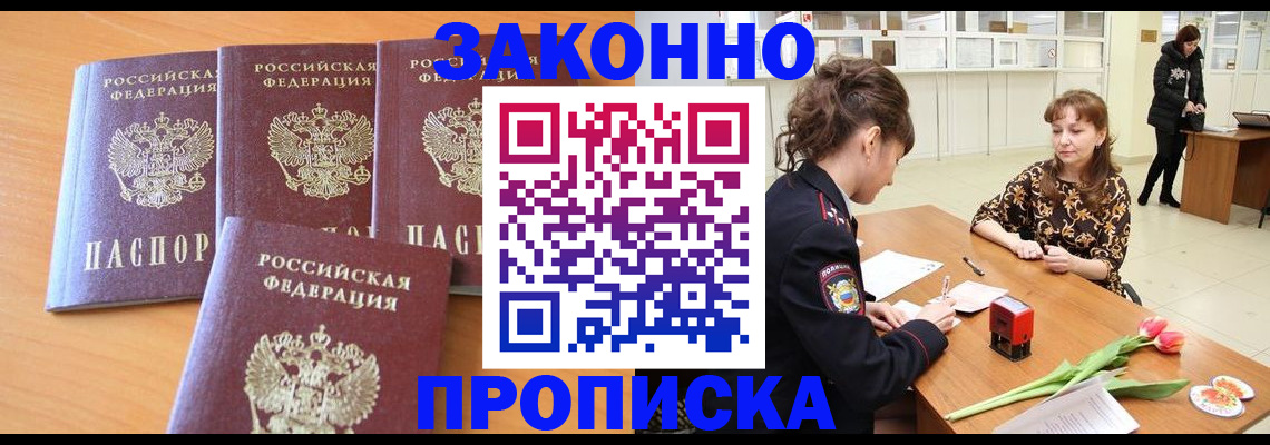 прописка гарантия в Шелехове