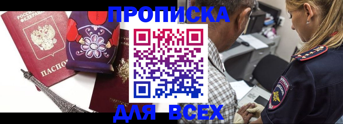 временная регистрация поиск в Шелехове