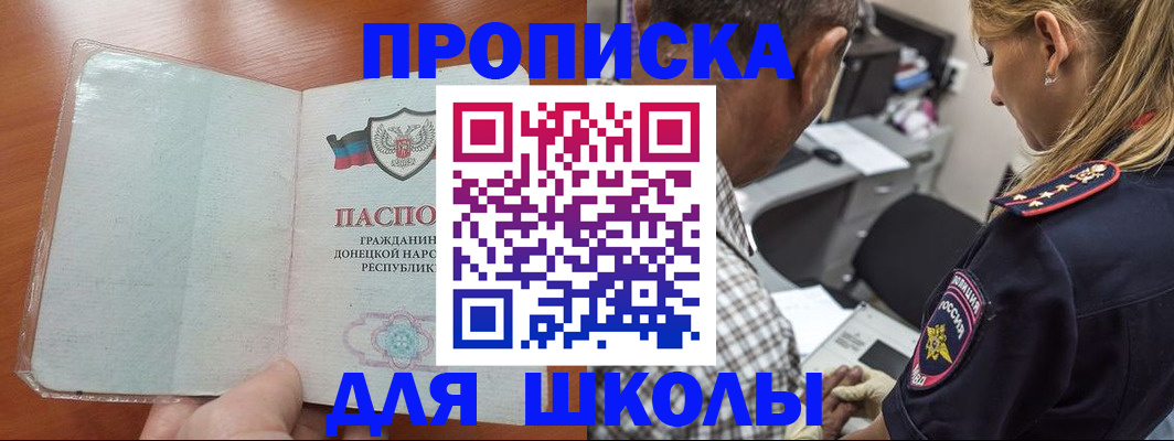 прописка ребенка в Шелехове