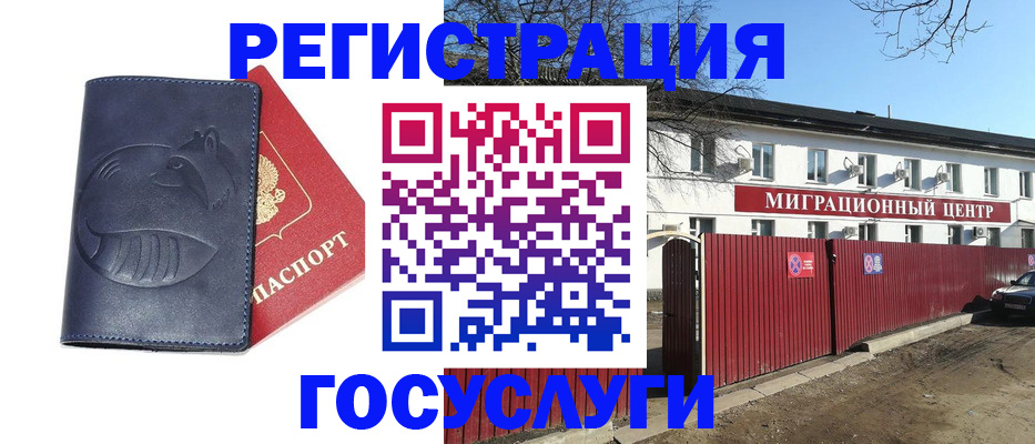 временная регистрация адрес в Шелехове