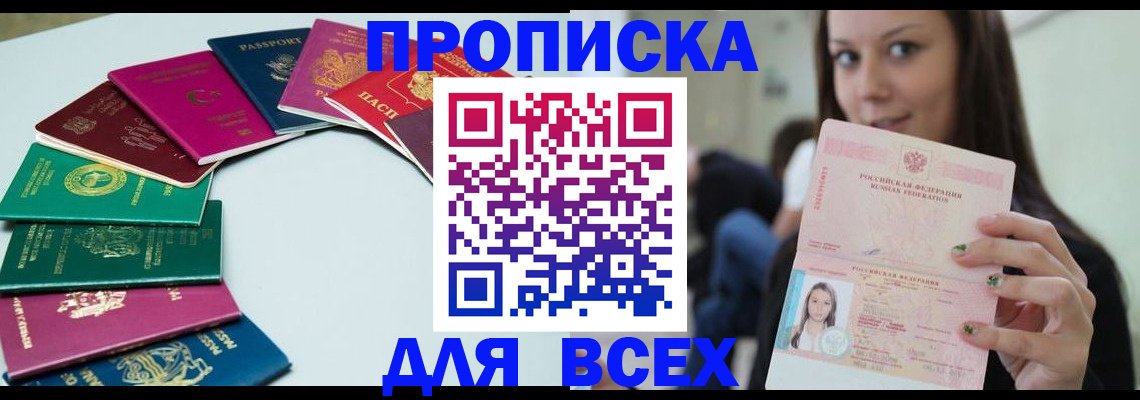 временная регистрация для всех в Шелехове