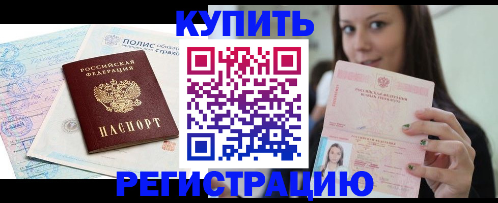 временная регистрация в квартире в Шелехове