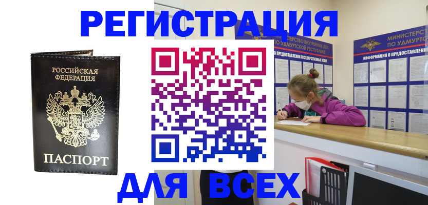 временная регистрация купить в Шелехове