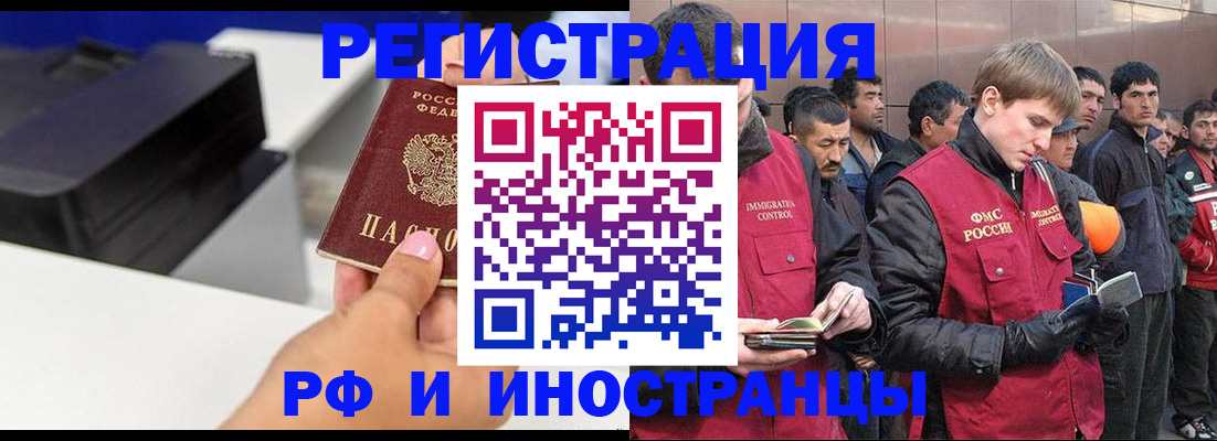 временная регистрация надежно в Шелехове