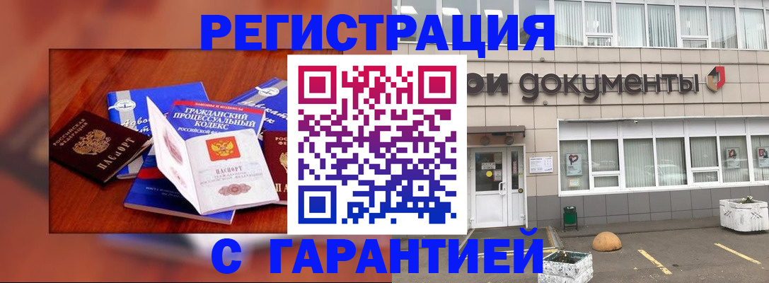 временная регистрация для школы в Шелехове